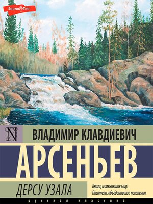 cover image of Дерсу Узала